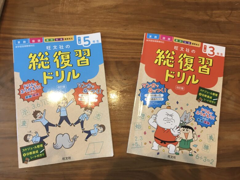 小学生が選んだ問題集 ドリル の話です ノアールのある暮らし